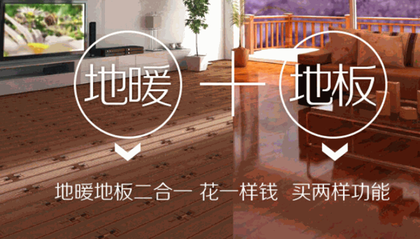 尚暖佳发热地板